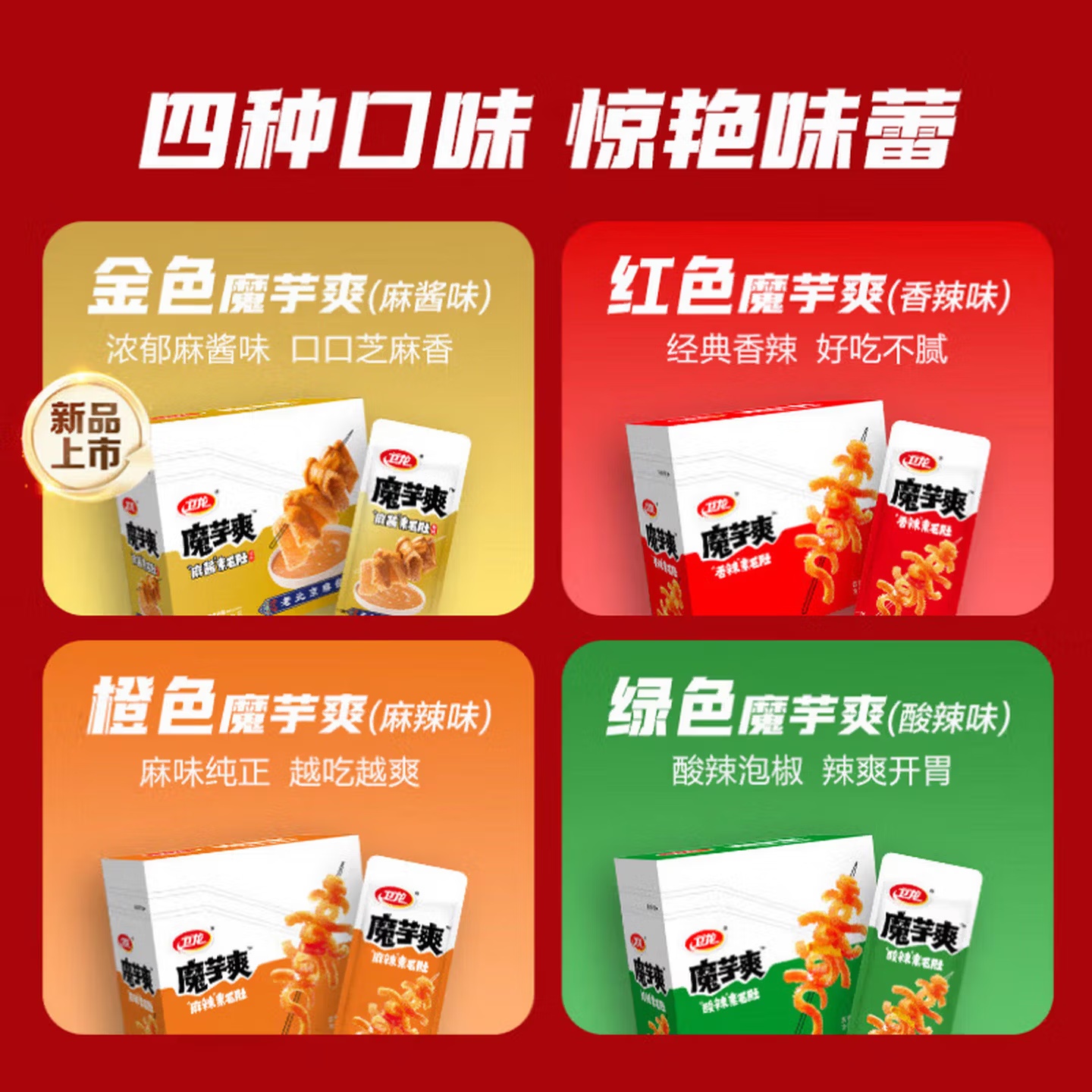 衛龍 魔芋爽 混合味1380克/約78包 麻醬素毛肚香辣休閑解饞零食大禮包