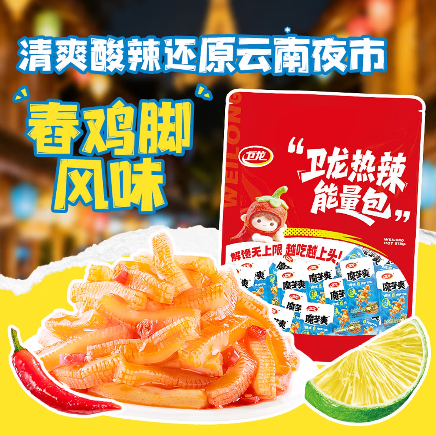 衛龍 傣味春雞腳魔芋爽 660克/約63包 素毛肚 休閑解饞零食大禮包