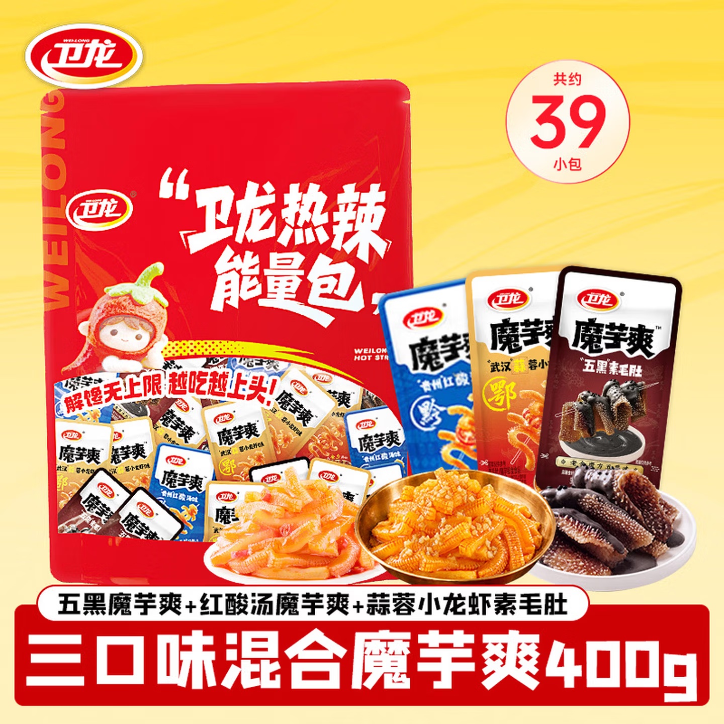 衛龍 魔芋爽 三種混合口味400g/約39包休閑零食 辦公室零食