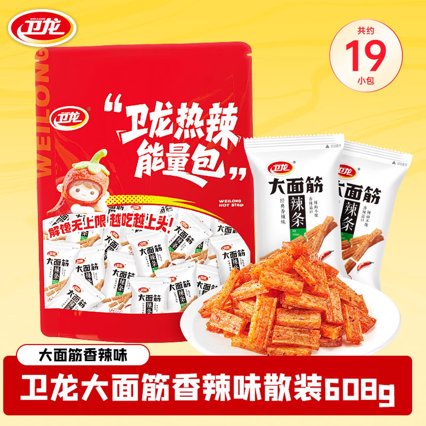 衛龍 辣條 面筋 608g/約19包 經典香辣味休閑零食解饞懷舊大禮包