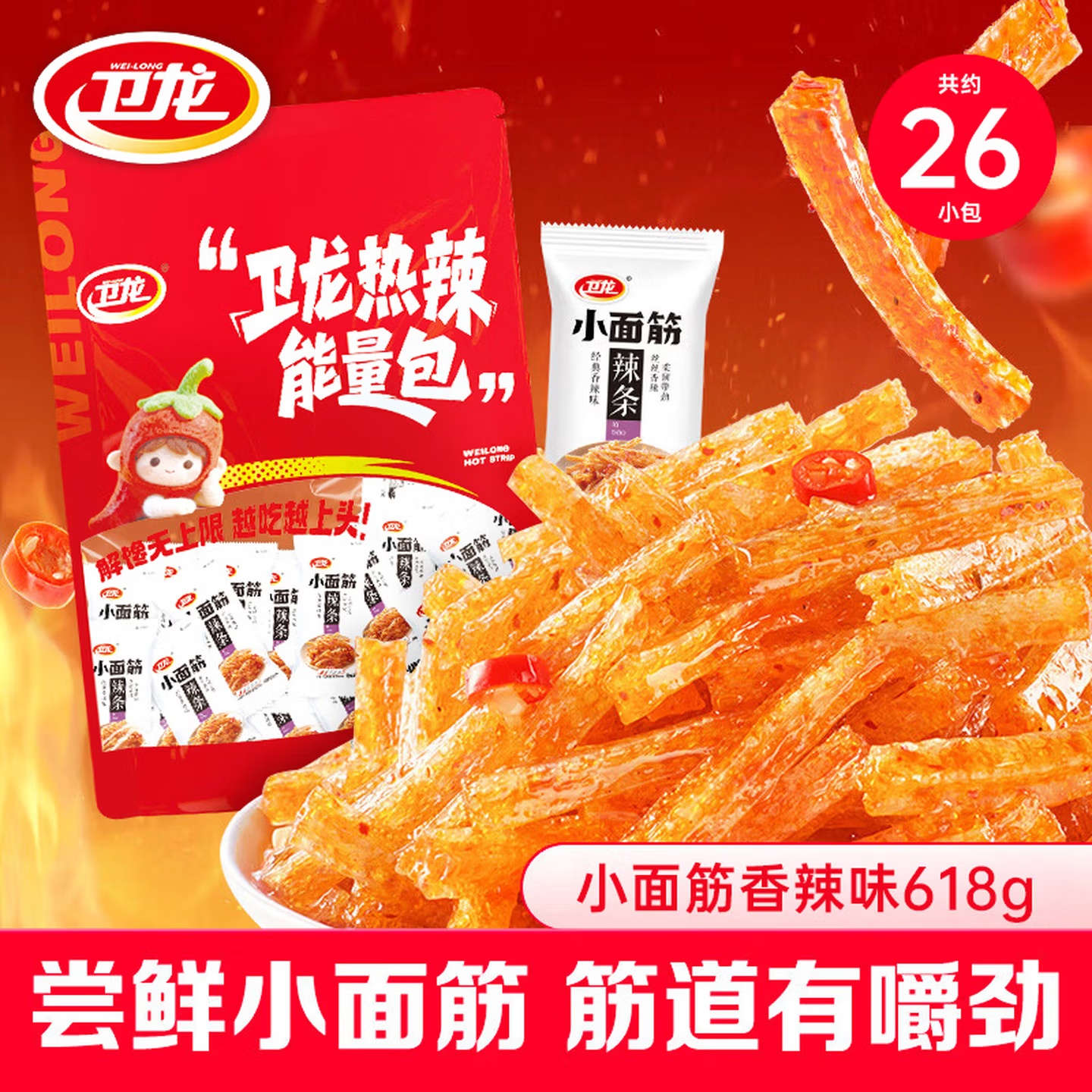 衛龍 辣條 面筋 香辣味小面筋618g/約26包 休閑解饞小零食禮包