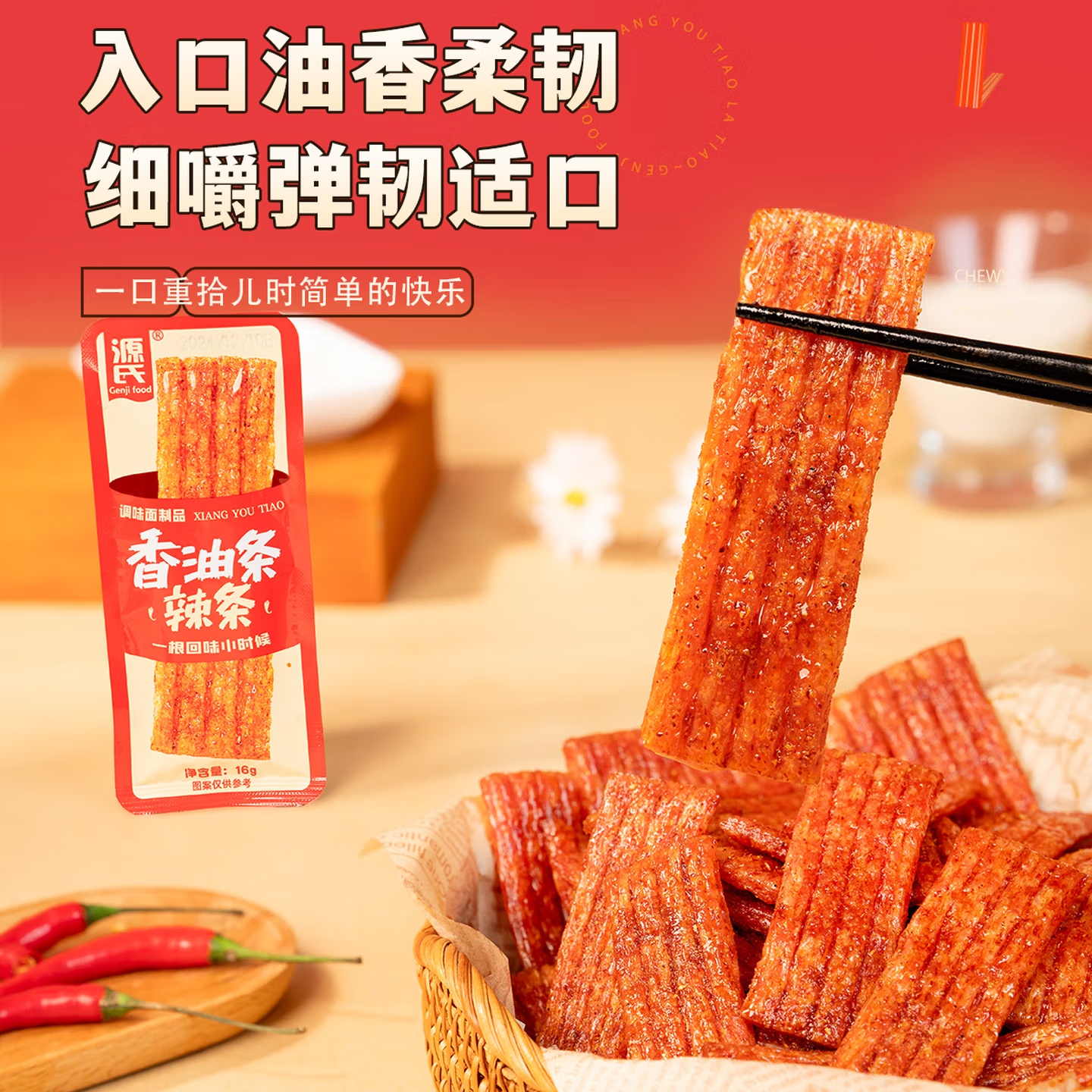 源氏 香油條辣條16g*30包 麻辣休閑解饞小零食兒時懷舊辣條