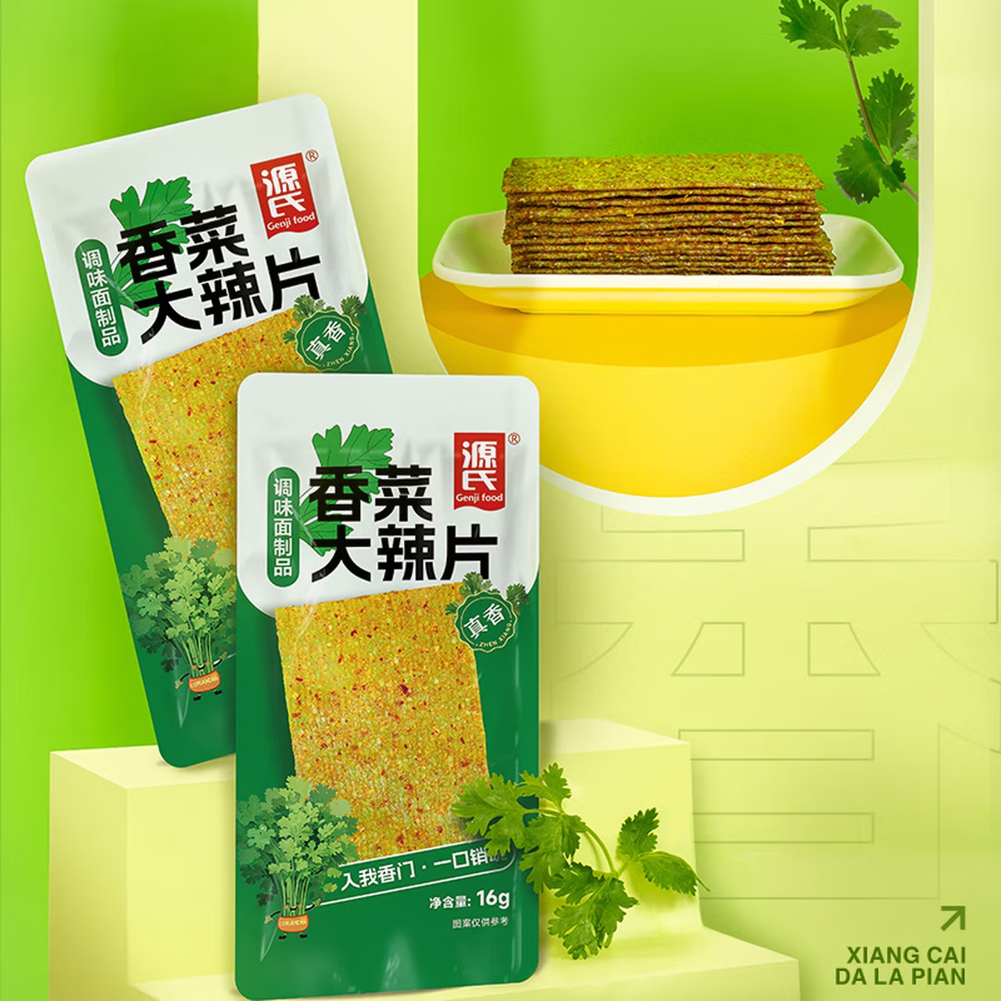 源氏香菜大辣片16g*20包 辦公室娛樂休閑零食小吃兒時懷舊辣條
