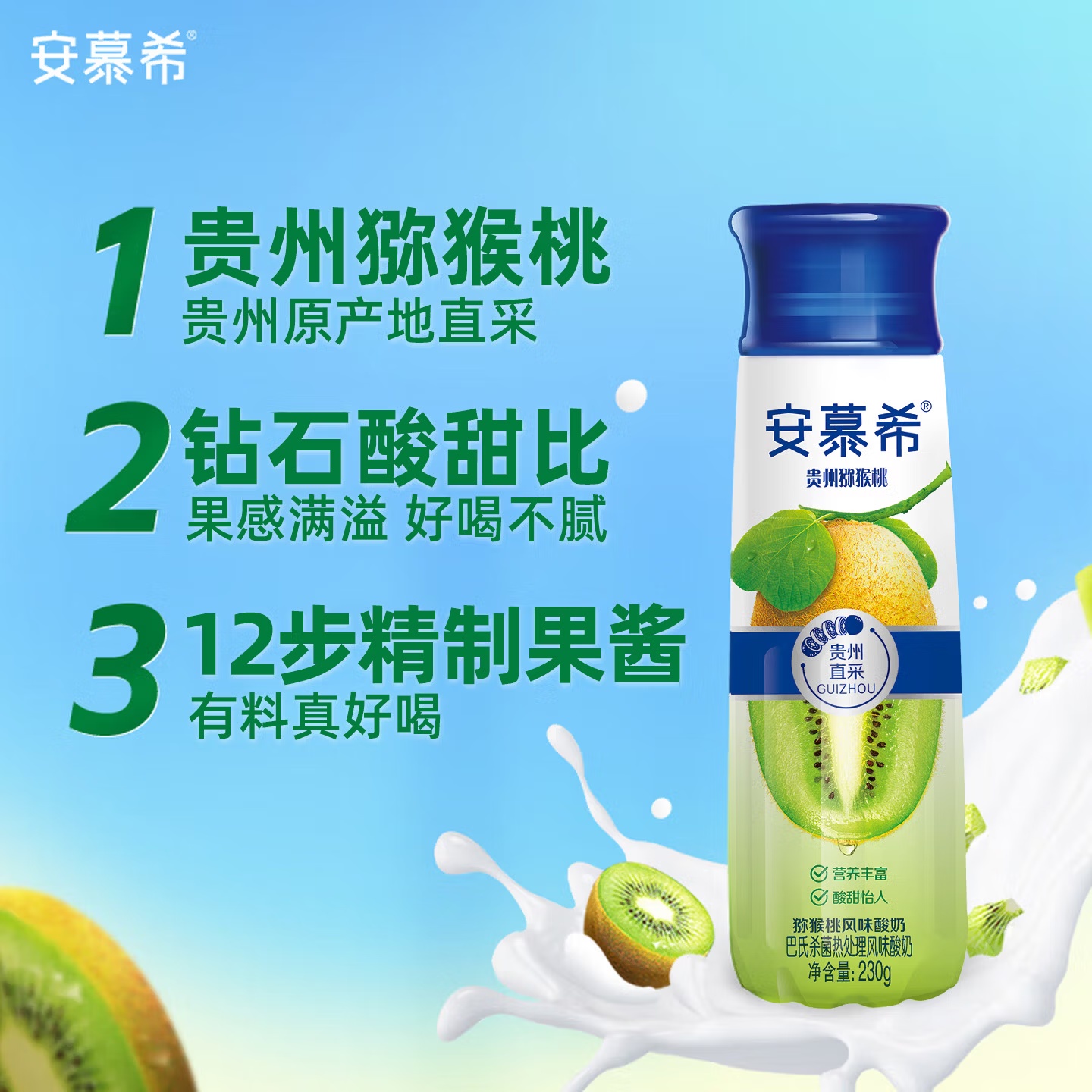 伊利安慕希貴州猕猴桃常溫酸奶230g*10瓶  禮盒裝