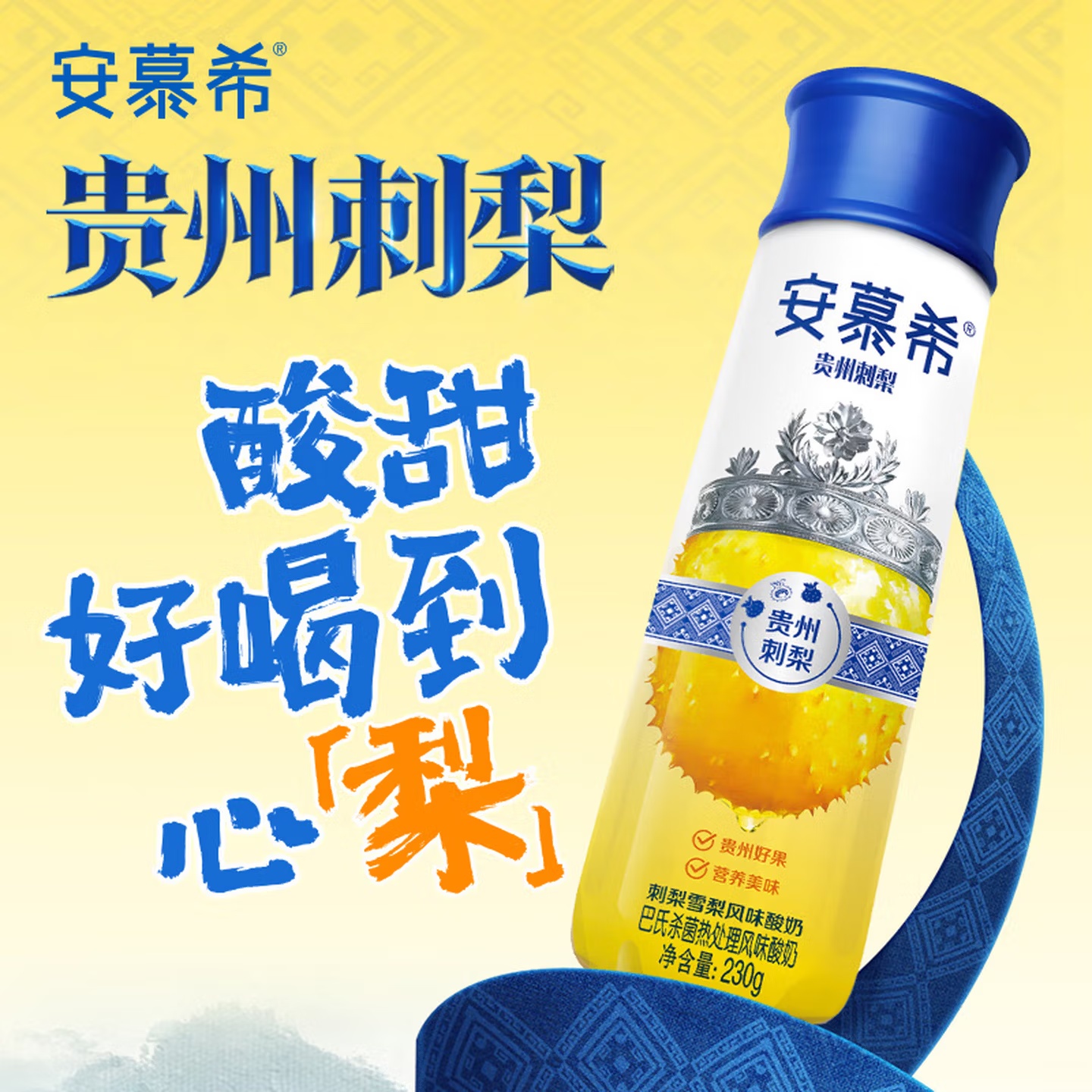伊利安慕希刺梨雪梨風味酸奶230g*10瓶  中秋禮品 禮盒裝