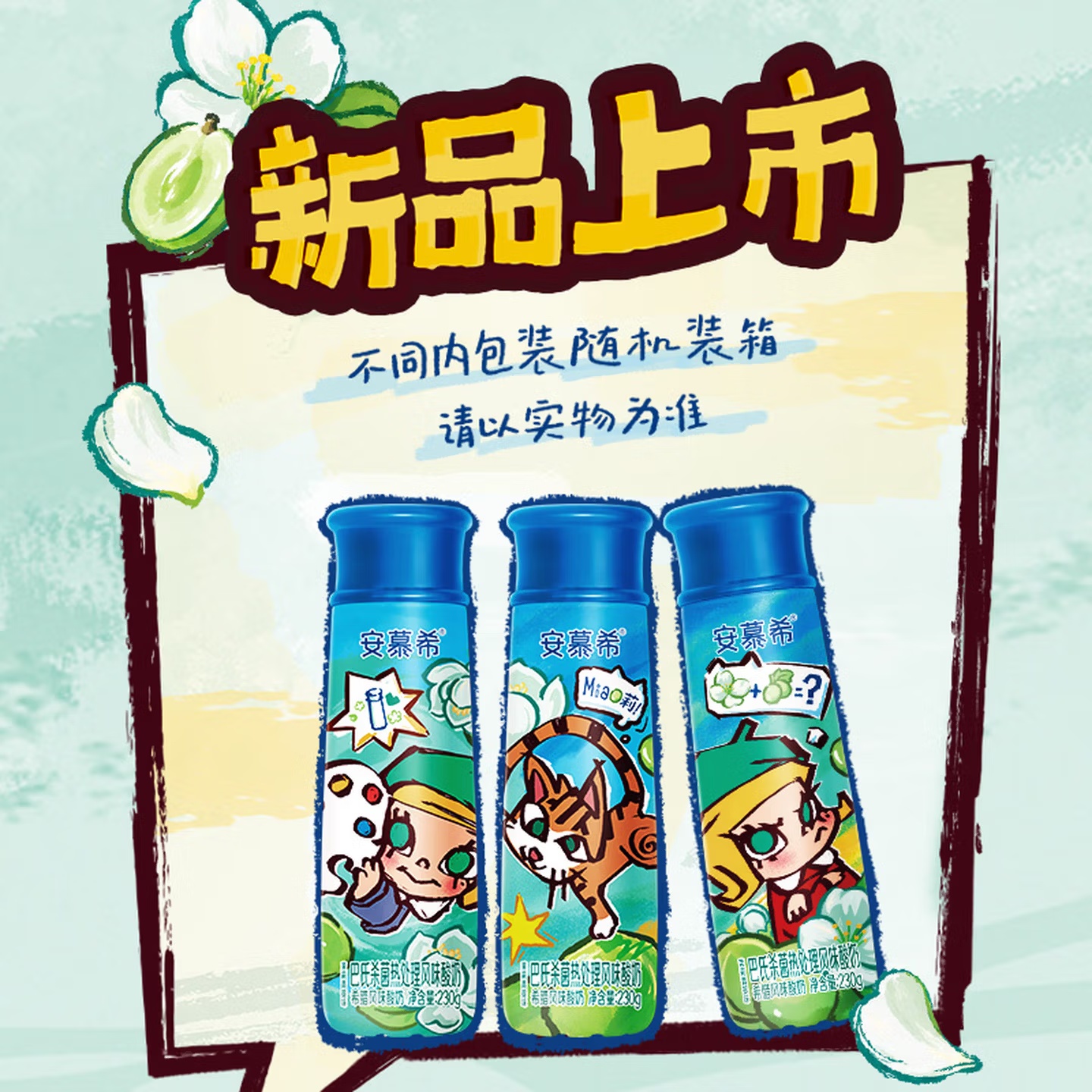 伊利安慕希茉莉青提風味酸奶230g*10 泡泡瑪特Molly聯名IP裝 中秋禮品