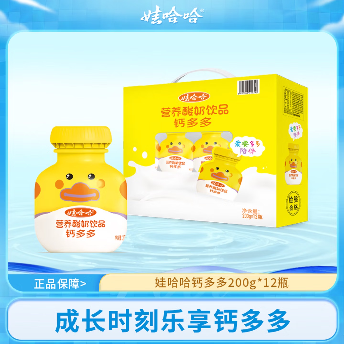 娃哈哈爽歪歪含乳飲料乳酸菌飲料鈣多多鋅多多飲品整箱裝兒童飲料 【鈣多多】 200g*12瓶 （手提式）