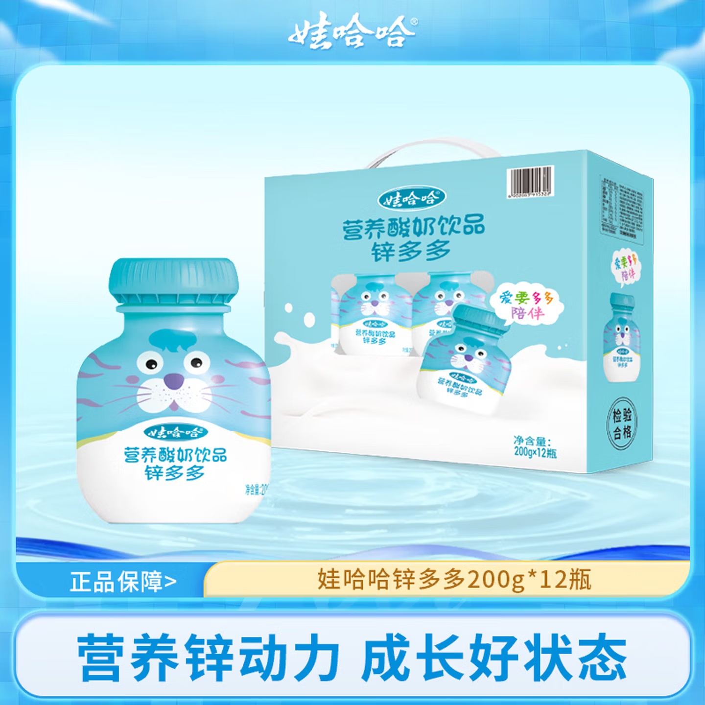 娃哈哈爽歪歪含乳飲料乳酸菌飲料鈣多多鋅多多飲品整箱裝兒童飲料 【鋅多多】 200g*12瓶 （手提式）